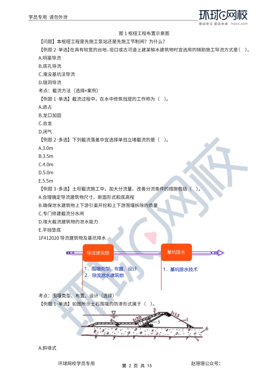 第04讲优选题分（二）-土石方工程、土石坝工程.pdf_第2页