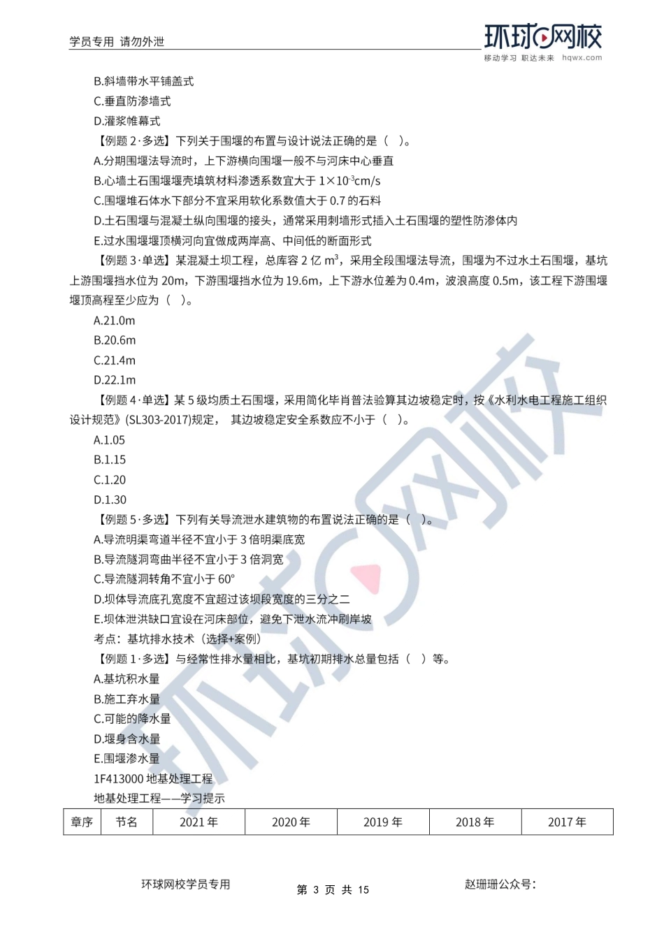 第04讲优选题分（二）-土石方工程、土石坝工程.pdf_第3页