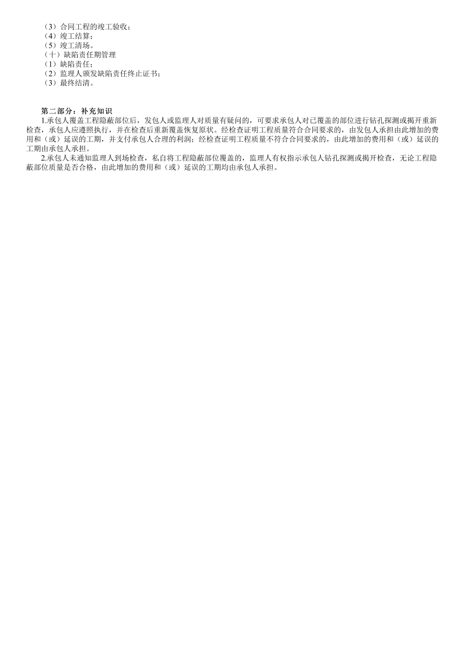 第04讲　建设工程施工合同履行管理.pdf_第2页
