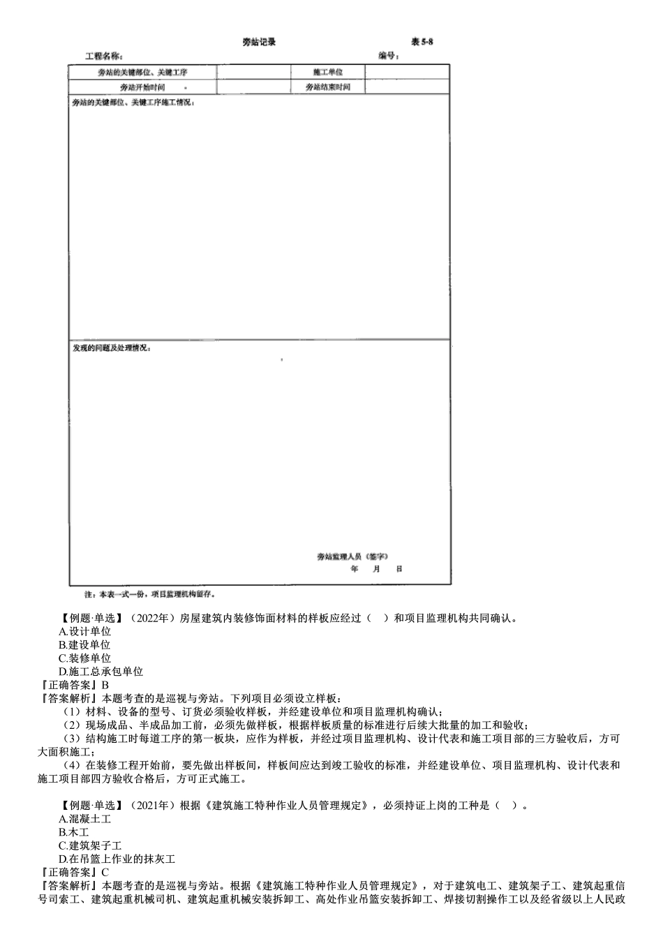 第04讲　巡视与旁站.pdf_第2页