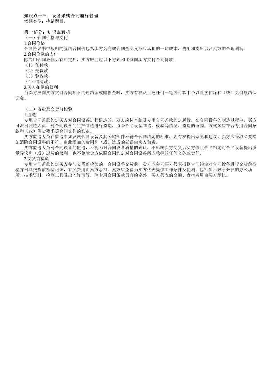 第06讲　设备采购合同履行管理.pdf_第1页