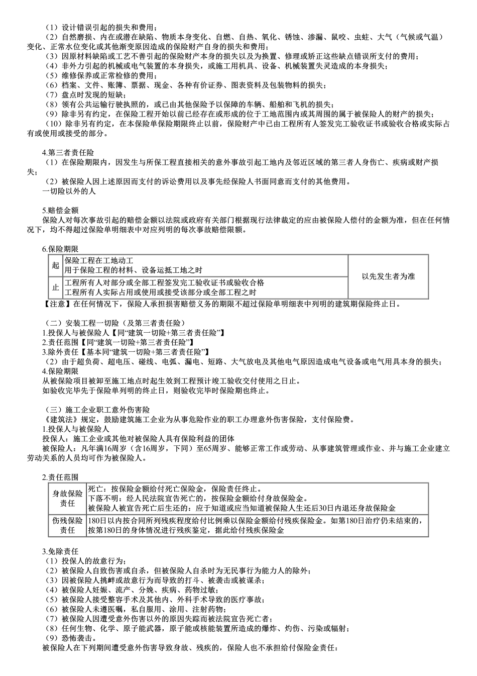 第07讲　工程保险.pdf_第2页