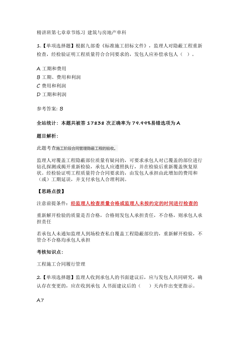 第7章_20230718155918.pdf_第1页