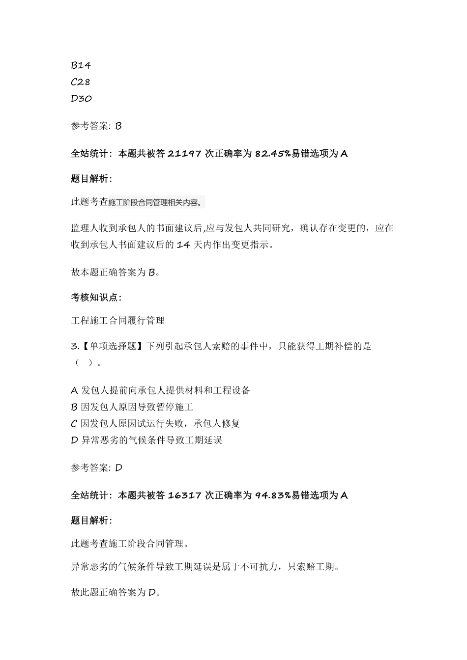 第7章_20230718155918.pdf_第2页