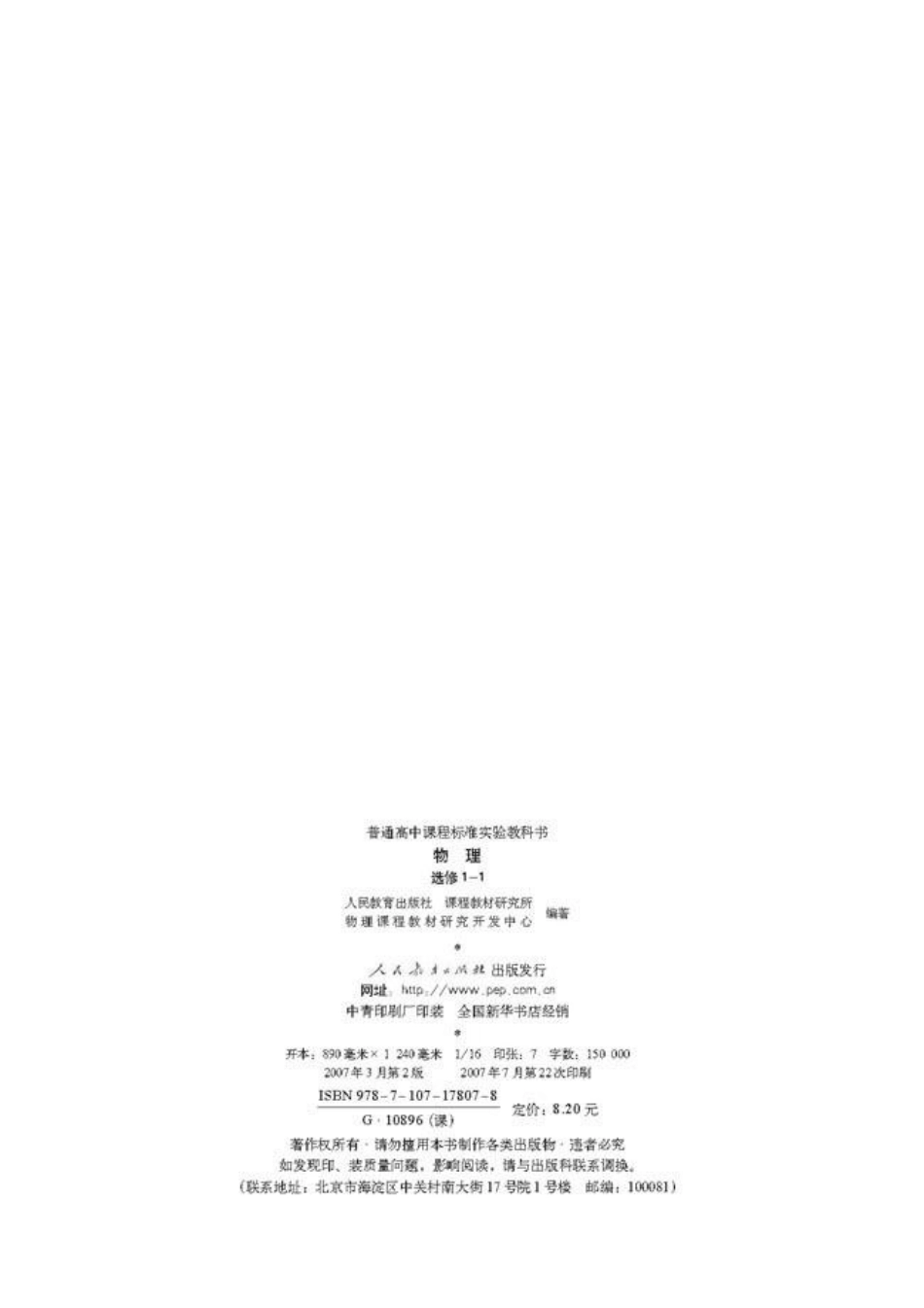 高中物理选修1-1【2007年第二版】.pdf_第3页
