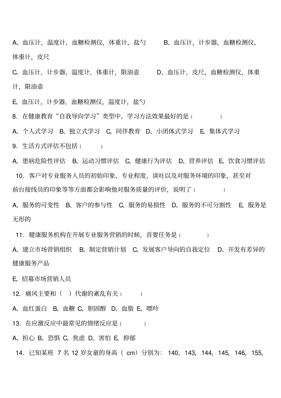 健康管理师理论精华复习题.pdf_第2页