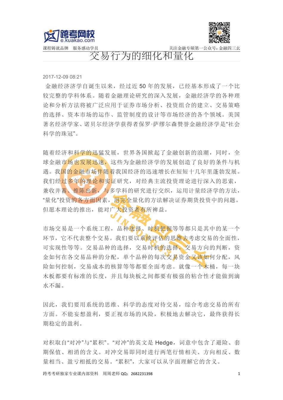 交易行为的细化和量化 (1).pdf_第1页