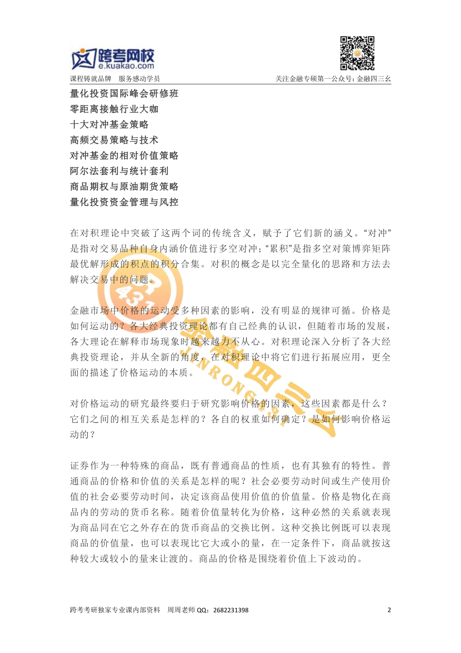 交易行为的细化和量化 (1).pdf_第2页