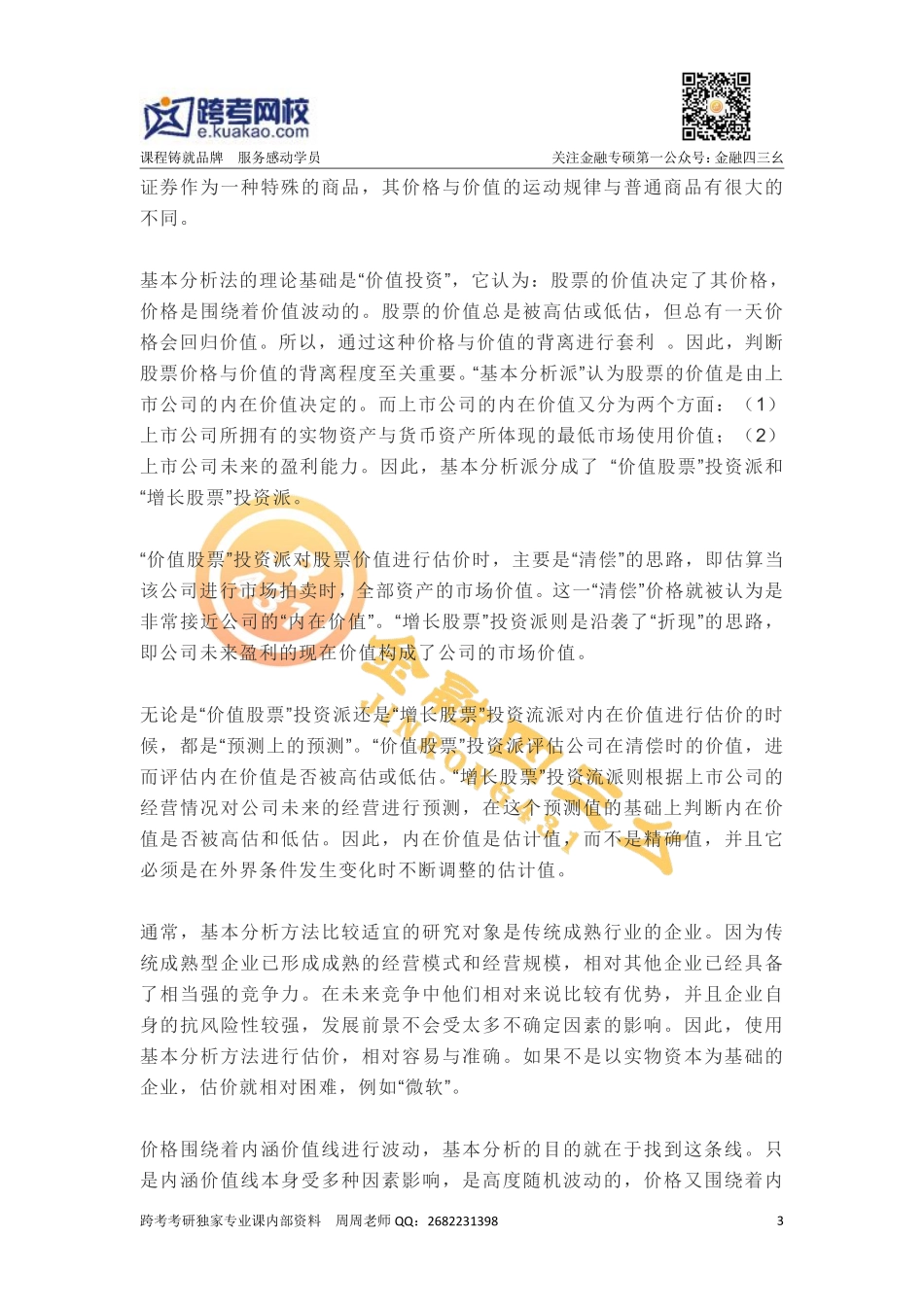 交易行为的细化和量化 (1).pdf_第3页