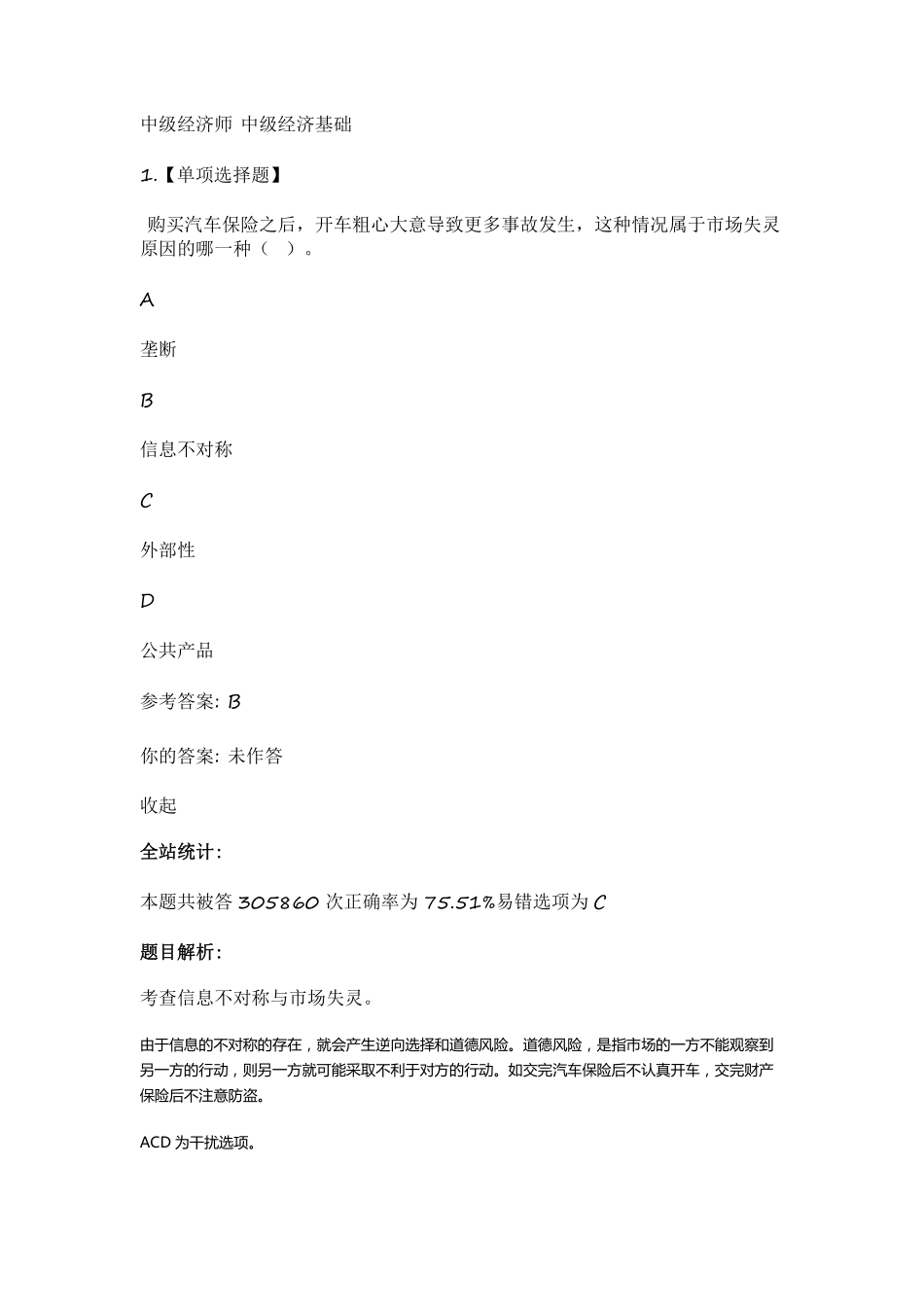 第6章-市场失灵和政府的干预第2-3节2.pdf_第1页