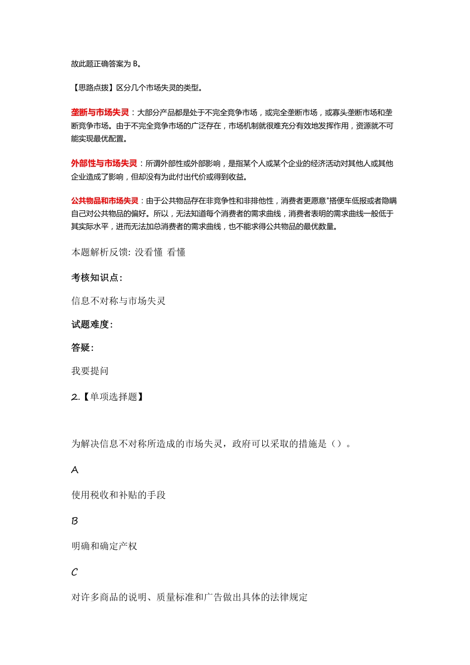 第6章-市场失灵和政府的干预第2-3节2.pdf_第2页