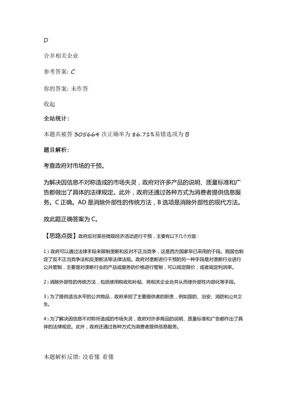 第6章-市场失灵和政府的干预第2-3节2.pdf_第3页