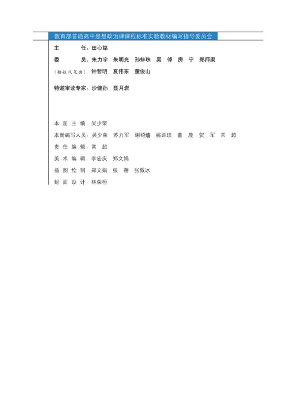 高中政治必修2 政治生活.pdf_第2页