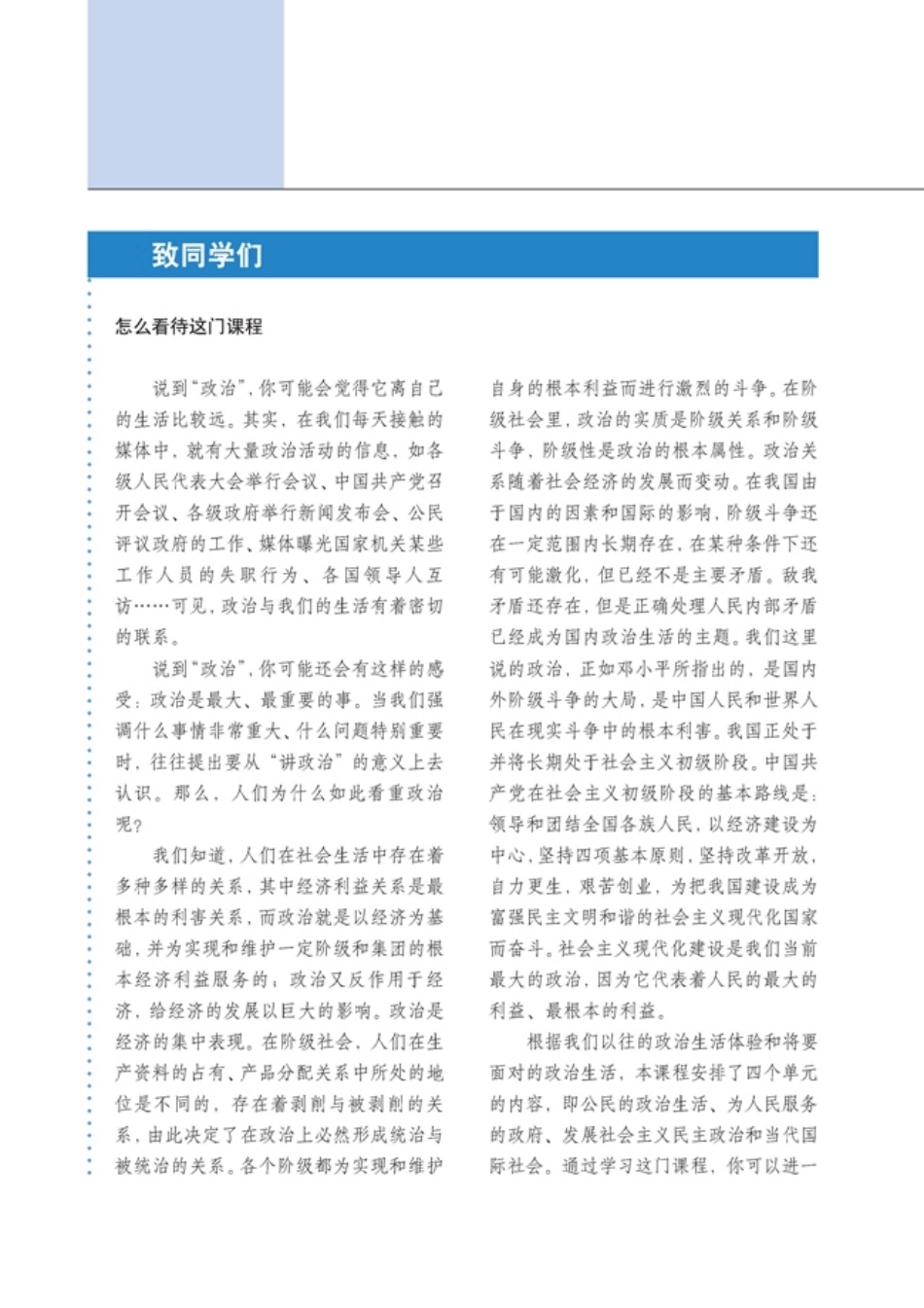 高中政治必修2 政治生活.pdf_第3页