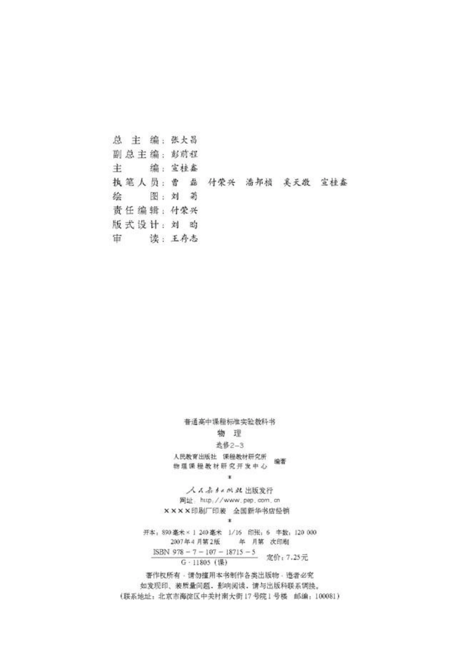 高中物理选修2-3【2007年第二版】.pdf_第3页