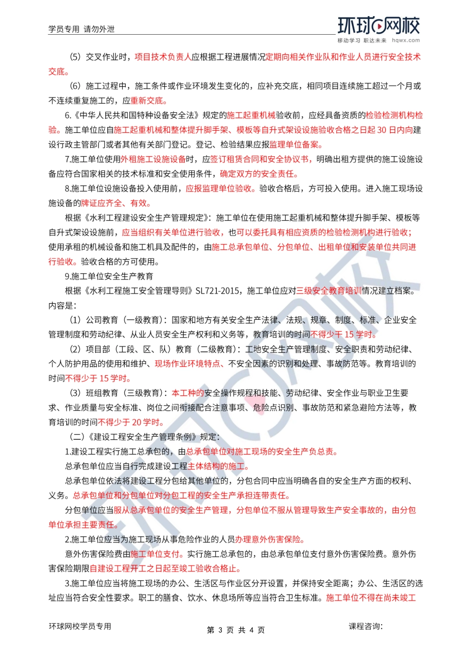 第16讲第五章水利工程建设项目施工安全监理(一).pdf_第3页