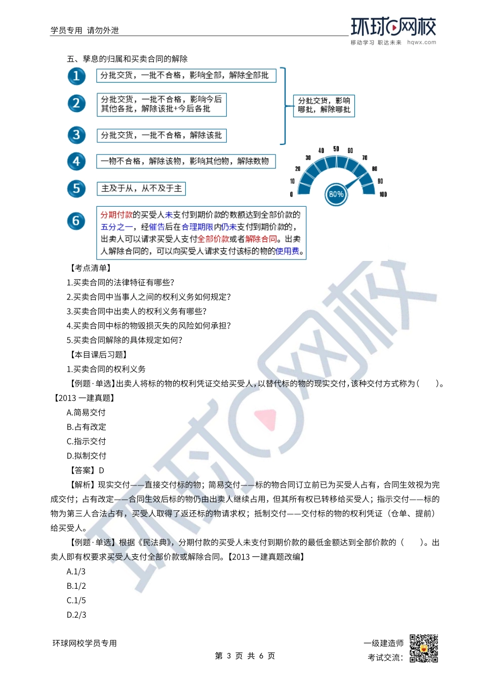 第38讲-合同分论-买卖合同.pdf_第3页