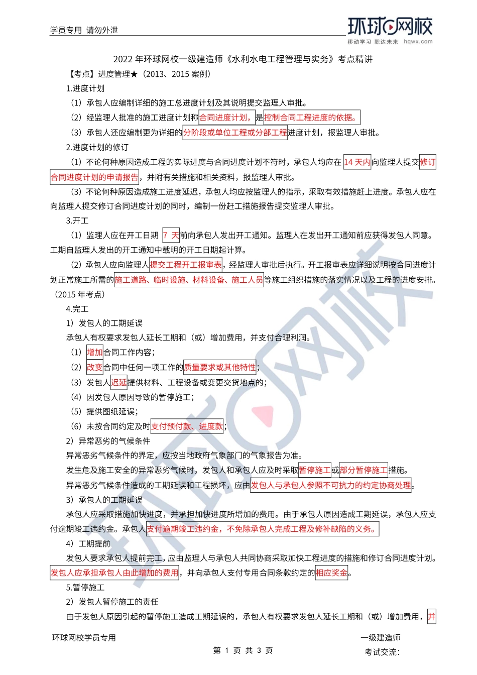 第39讲-水利水电工程标准施工招标文件的内容5.pdf_第1页