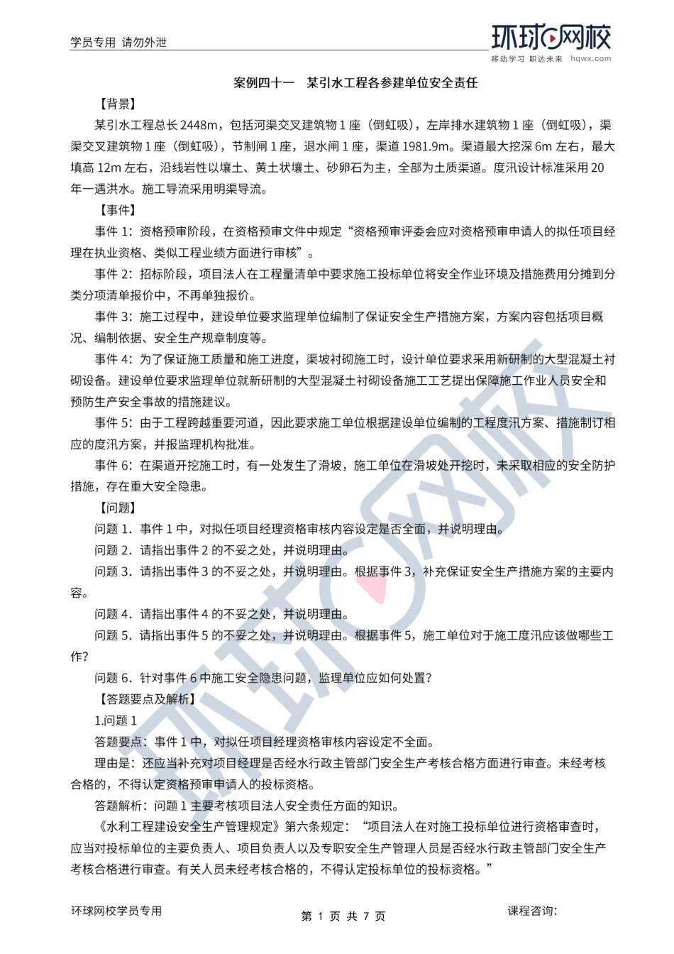 第18讲第五章水利工程建设项目施工安全监理(三).pdf_第1页