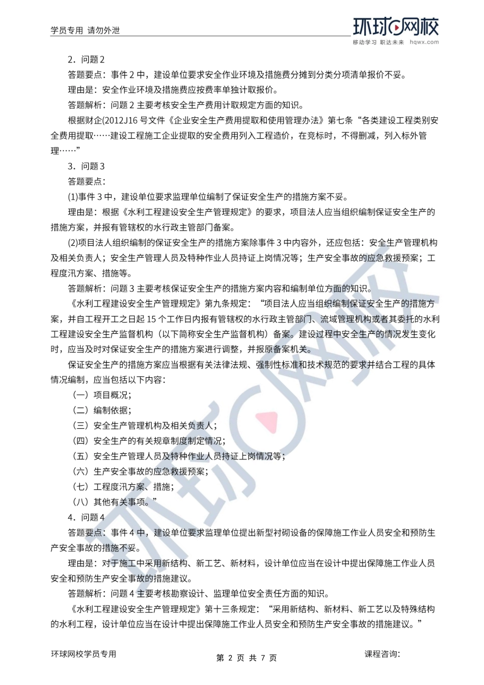 第18讲第五章水利工程建设项目施工安全监理(三).pdf_第2页