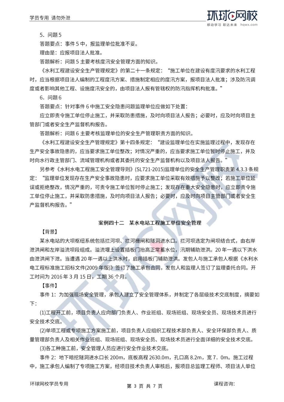 第18讲第五章水利工程建设项目施工安全监理(三).pdf_第3页