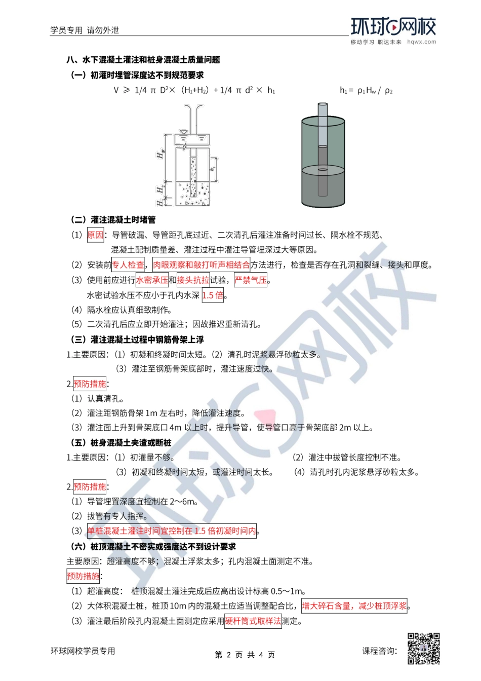 第22讲-桩基质量事故预防、施工安全措施.pdf_第2页