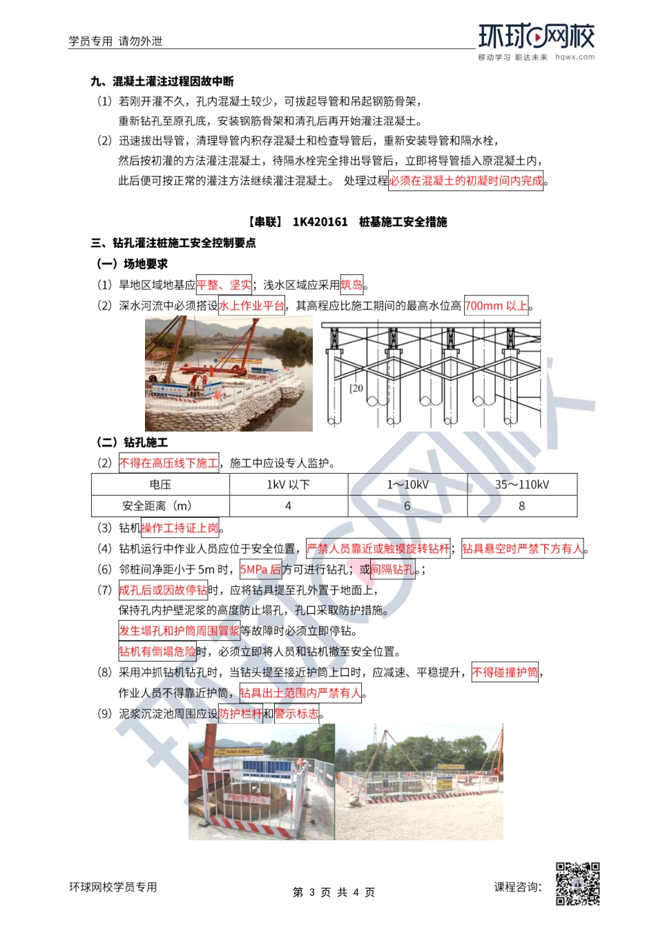 第22讲-桩基质量事故预防、施工安全措施.pdf_第3页