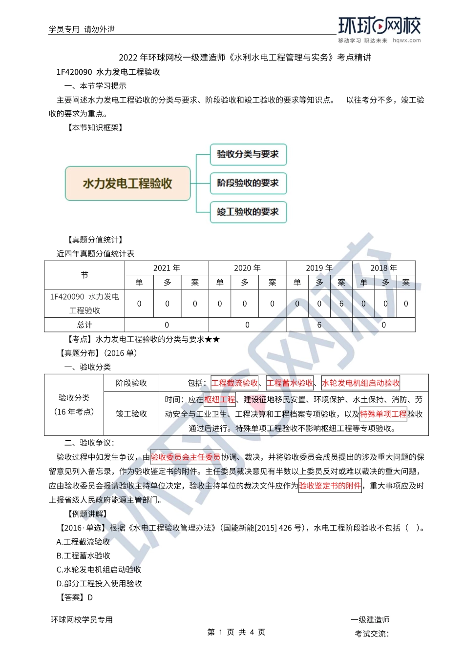 第48讲-水力发电工程验收.pdf_第1页