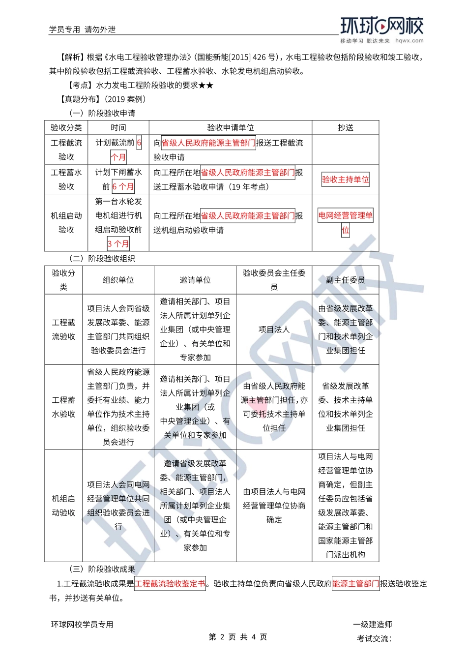 第48讲-水力发电工程验收.pdf_第2页