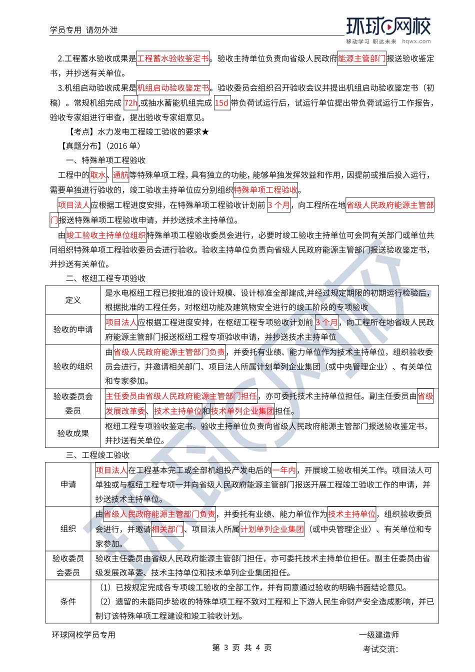 第48讲-水力发电工程验收.pdf_第3页