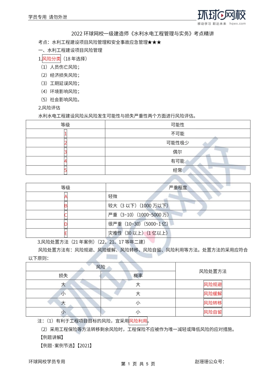 第56讲-风险和事故应急管理、文明工地及标准化评审.pdf_第1页