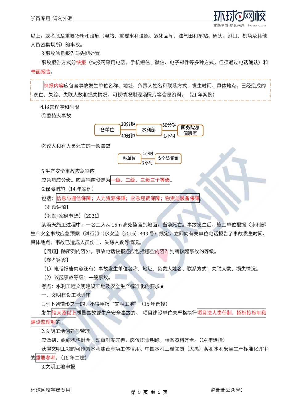 第56讲-风险和事故应急管理、文明工地及标准化评审.pdf_第3页