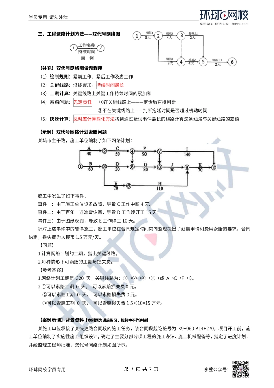 第64讲-施工进度管理.pdf_第3页