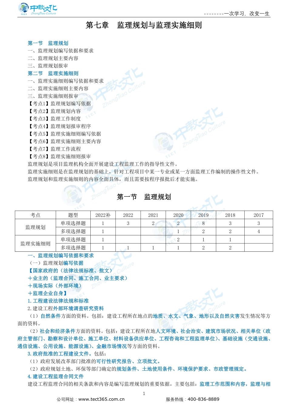 第七章监理规划与监理实施细则.pdf_第1页