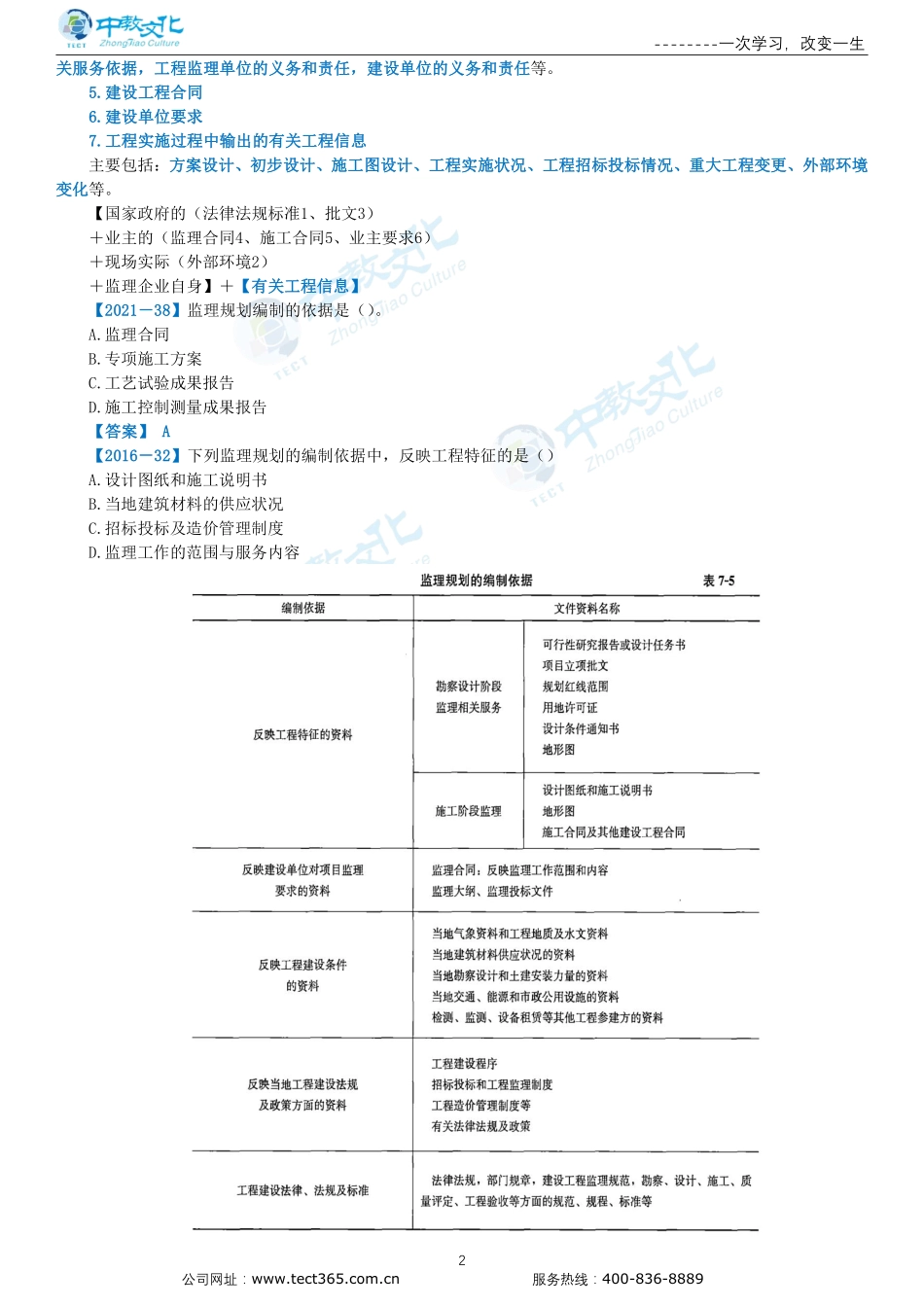 第七章监理规划与监理实施细则.pdf_第2页