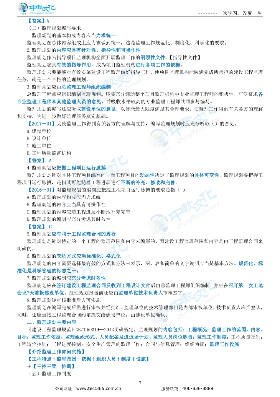 第七章监理规划与监理实施细则.pdf_第3页