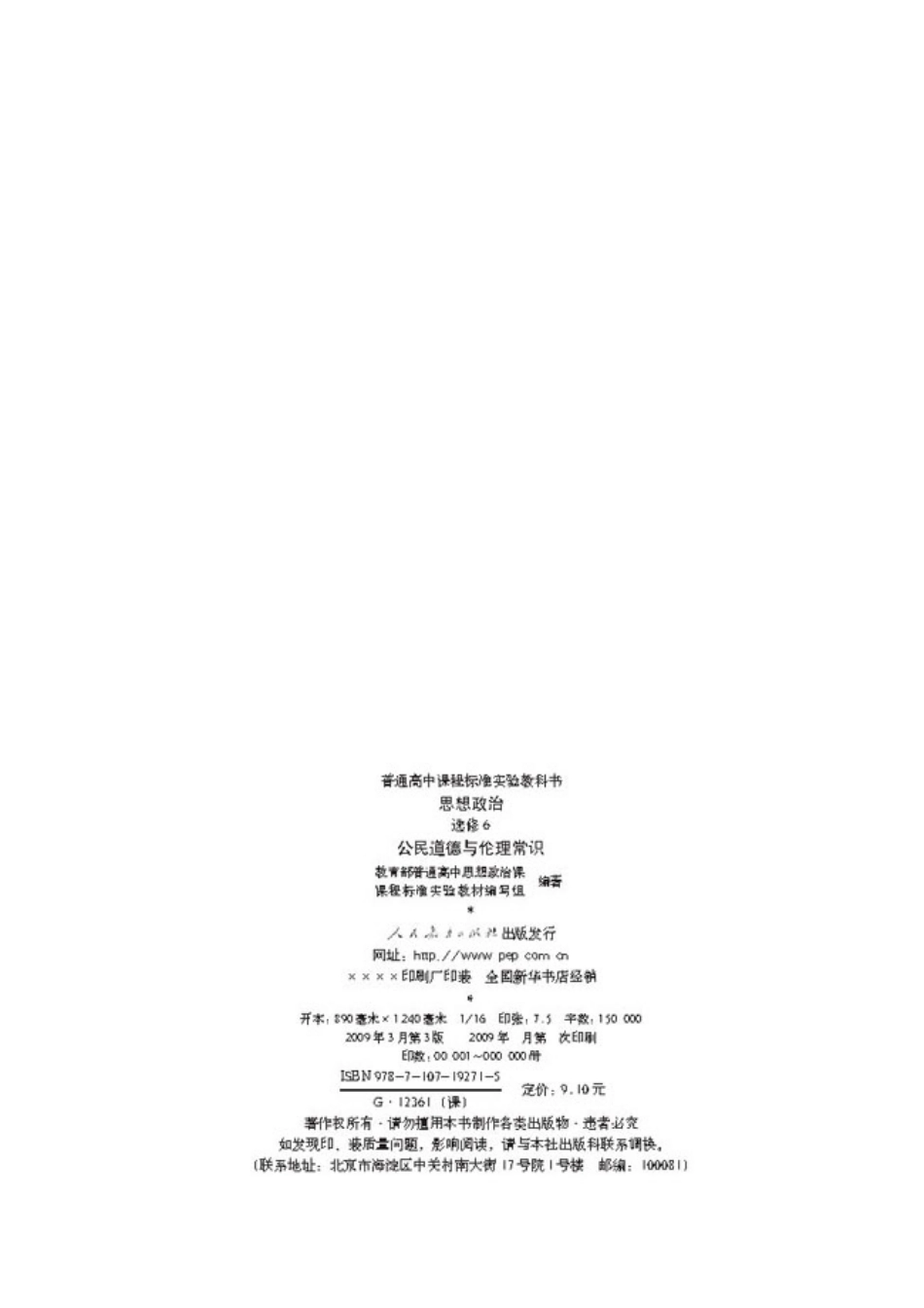 高中政治选修6 公民道德与伦理常识.pdf_第2页