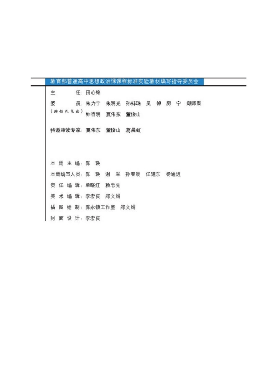高中政治选修6 公民道德与伦理常识.pdf_第3页