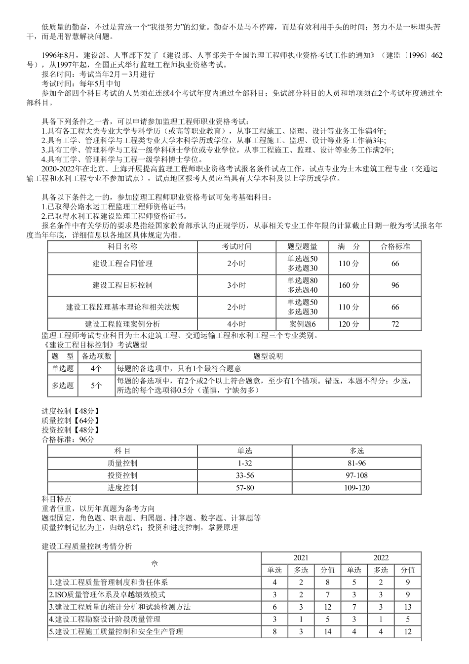 第01讲　建设工程目标控制（一）.pdf_第1页