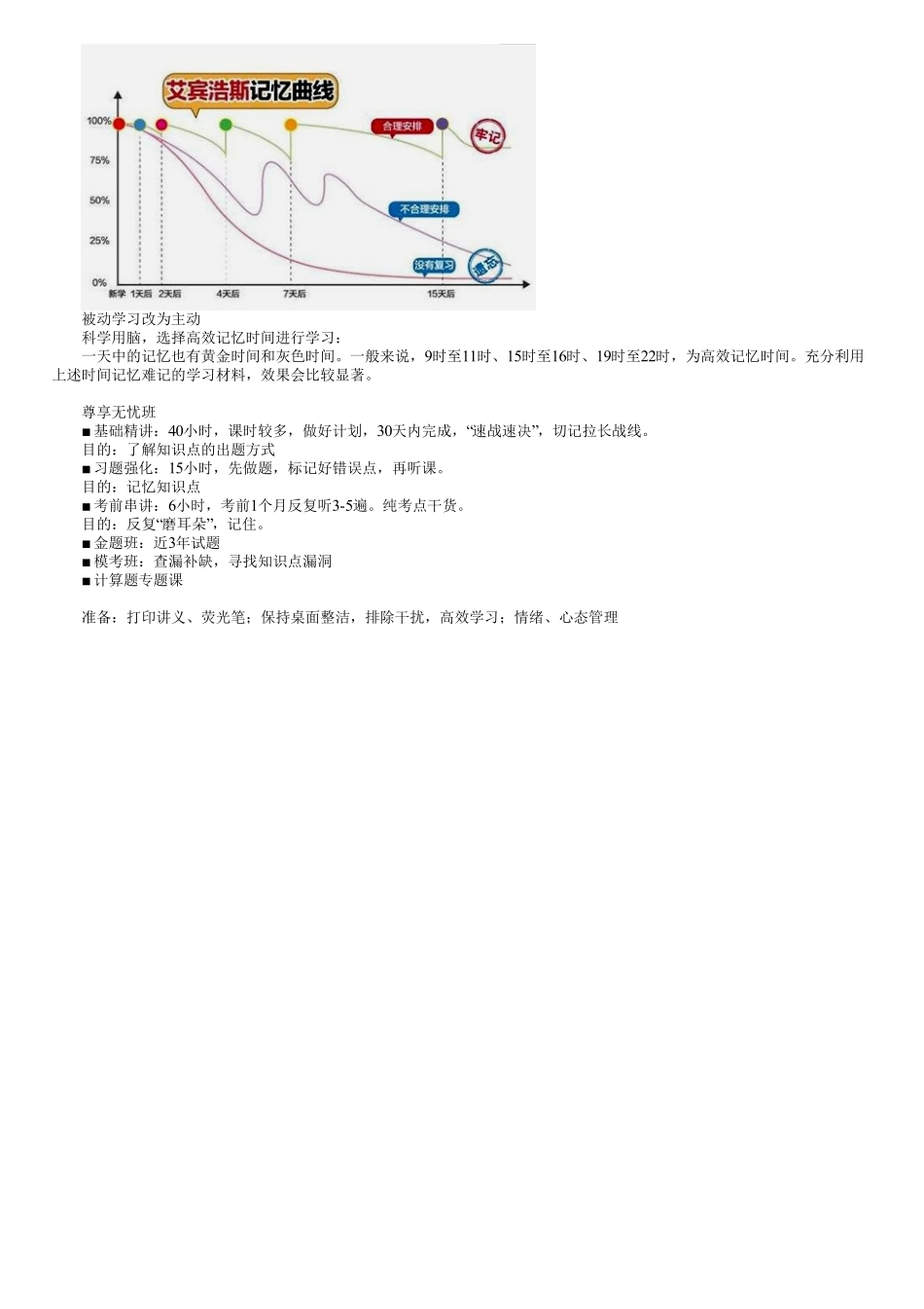 第01讲　建设工程目标控制（一）.pdf_第3页