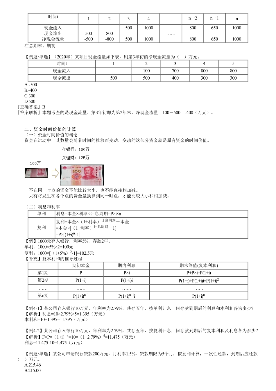 第01讲　项目可行性研究、实际利率和名义利率.pdf_第3页