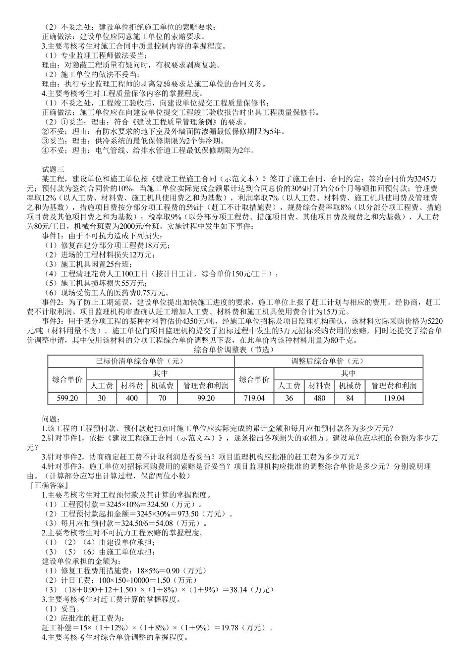 第02讲　课前预习（二）.pdf_第2页