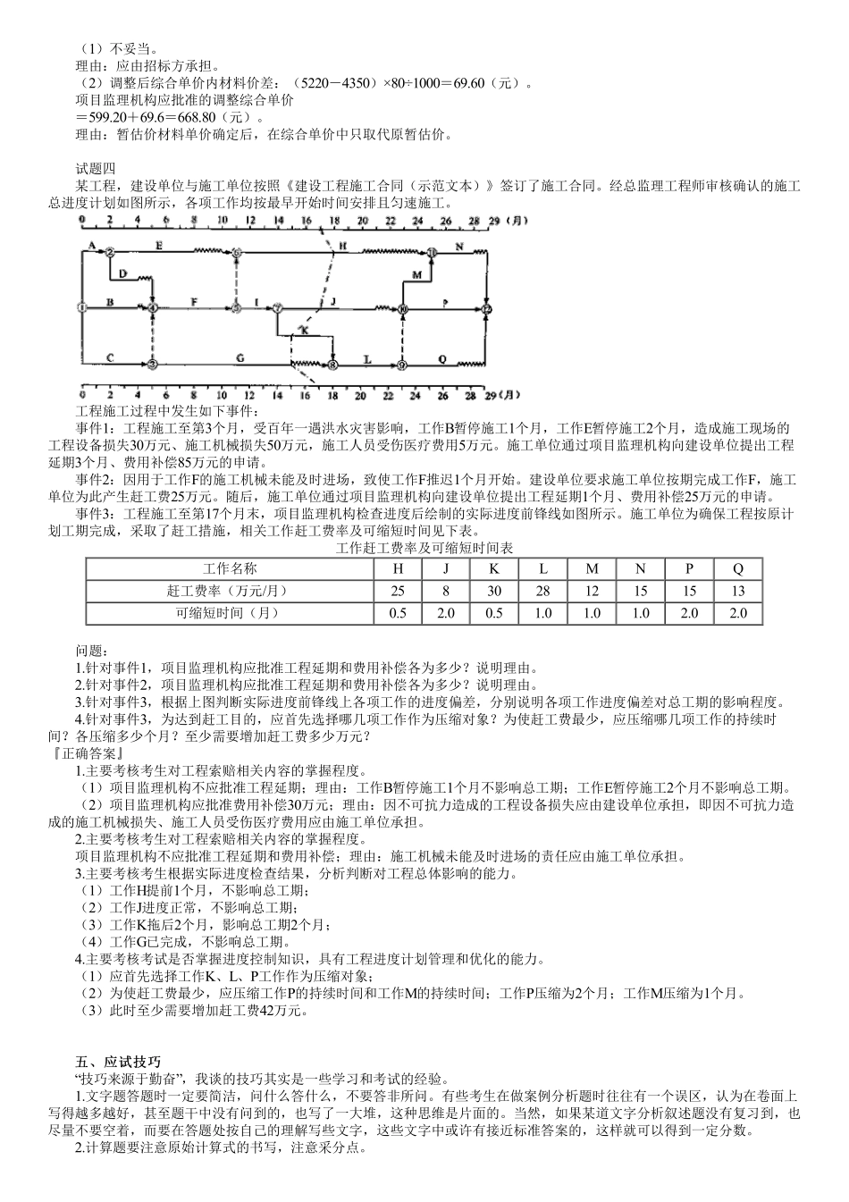 第02讲　课前预习（二）.pdf_第3页