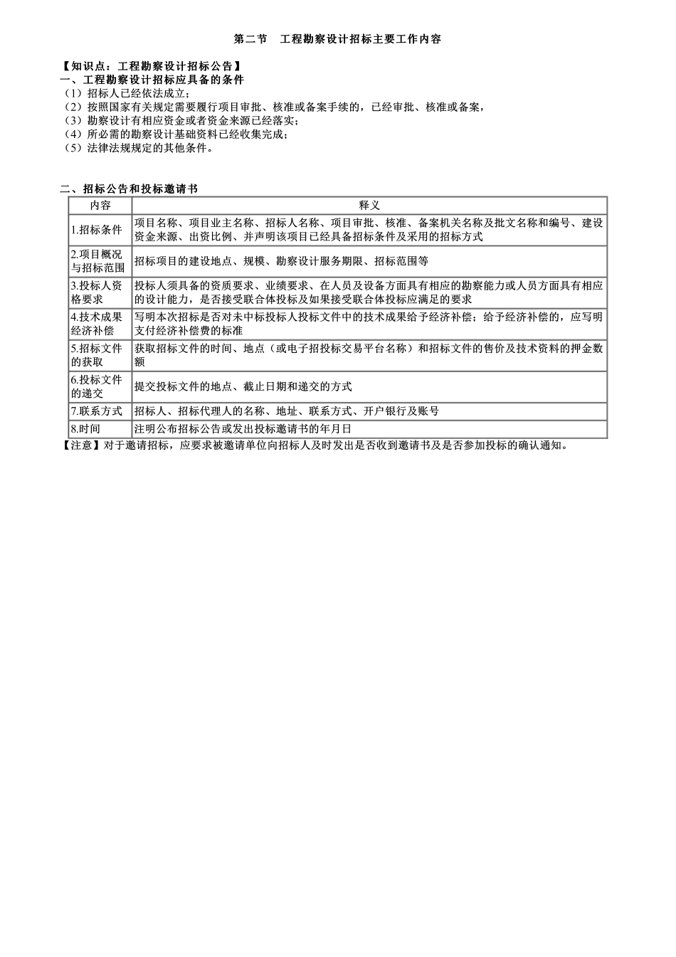 第03讲　工程勘察设计招标公告.pdf_第1页