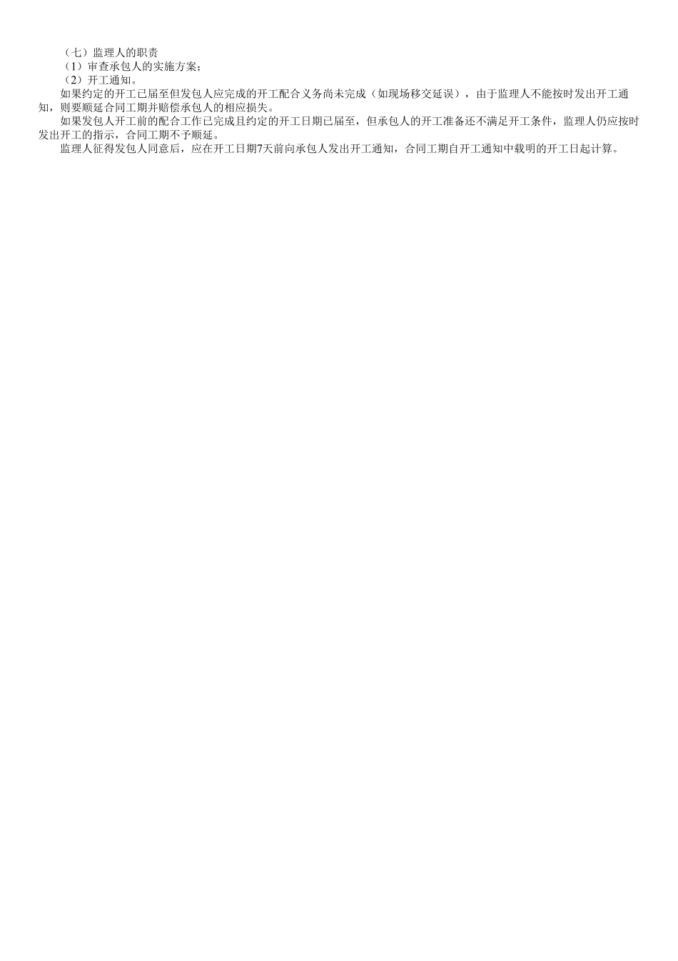 第03讲　建设工程施工合同订立.pdf_第2页
