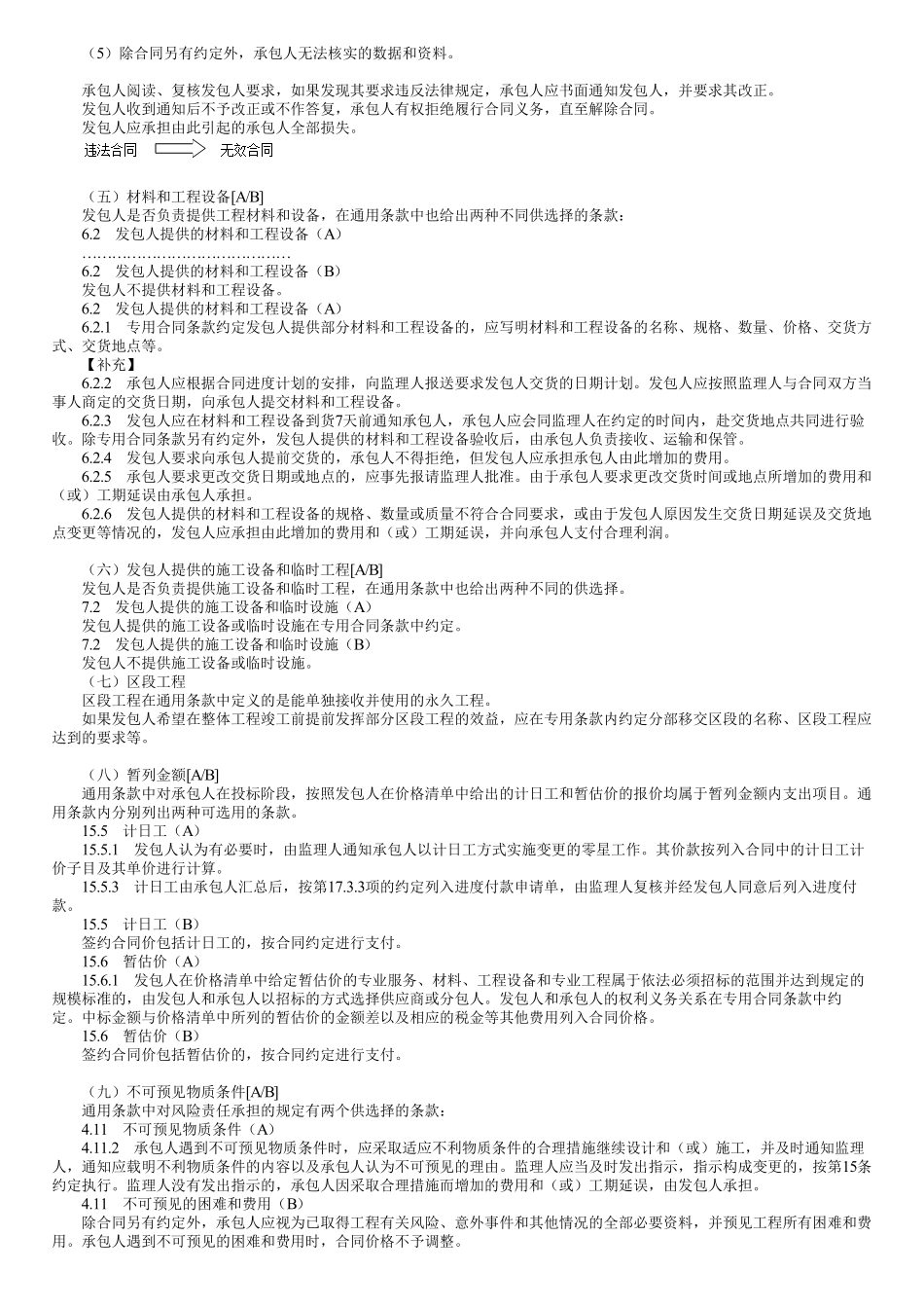 第04讲　工程总承包合同订立需要明确的内容.pdf_第2页