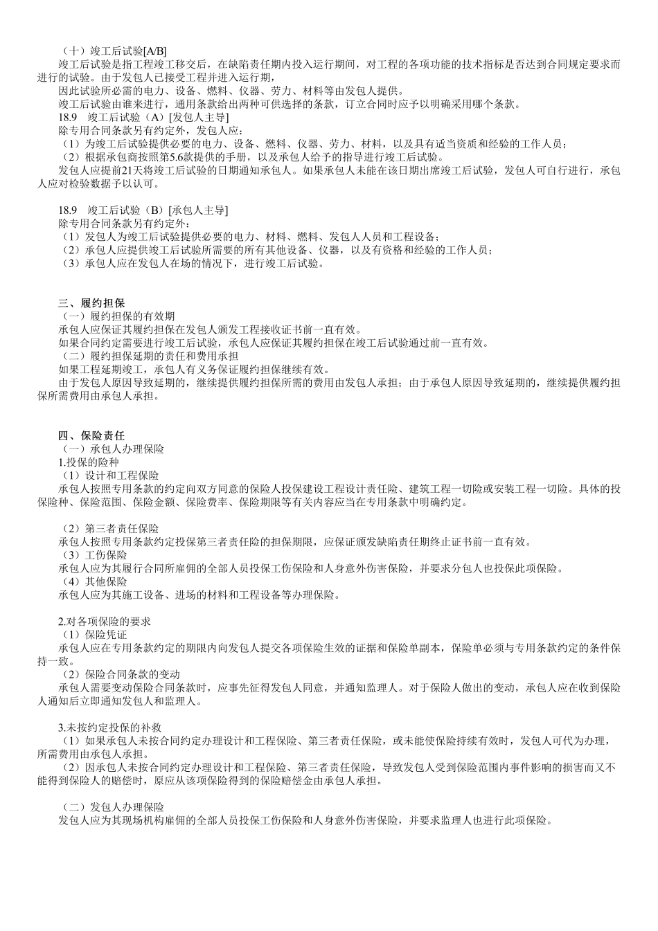 第04讲　工程总承包合同订立需要明确的内容.pdf_第3页