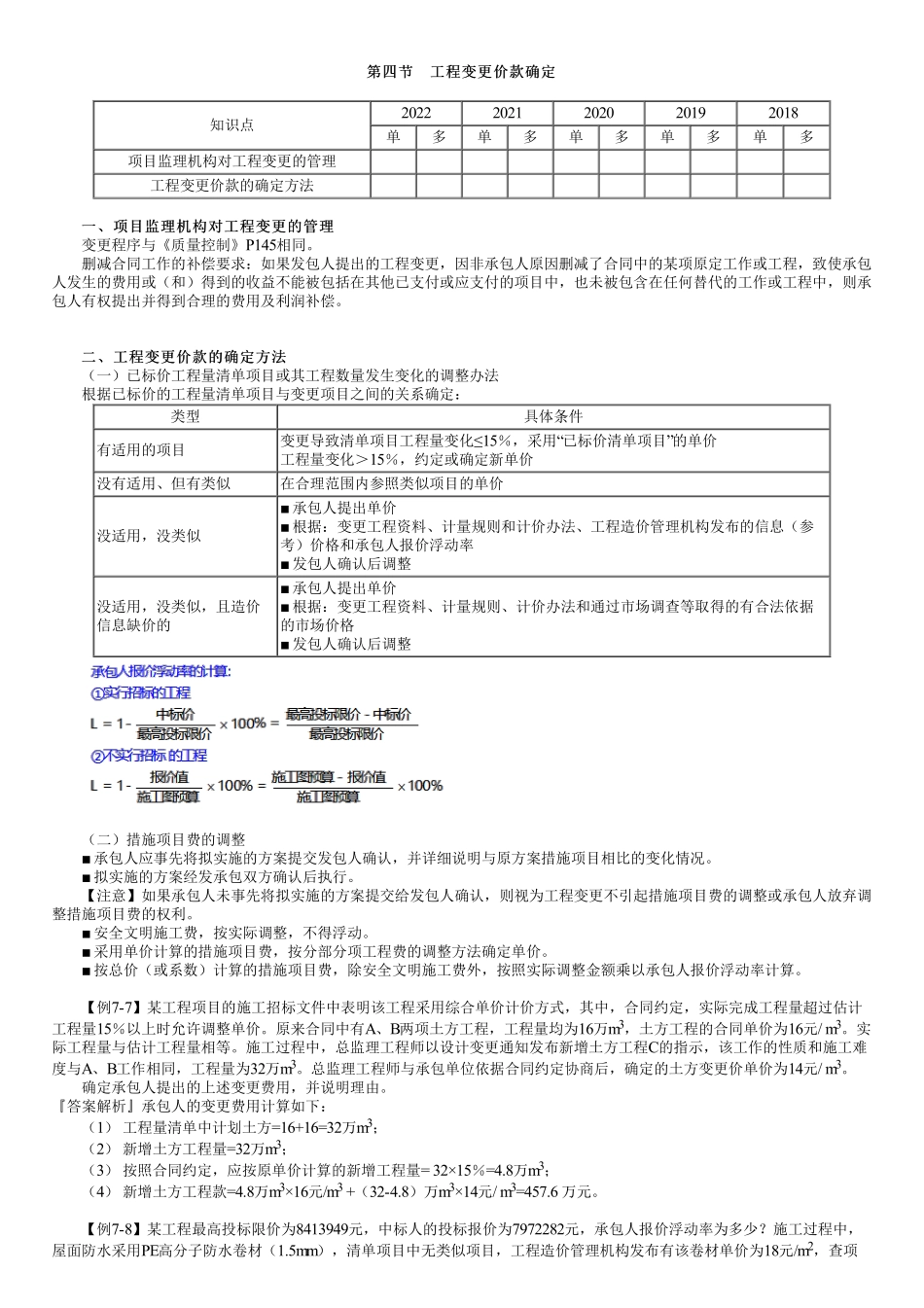 第04讲　施工索赔与现场签证.pdf_第1页