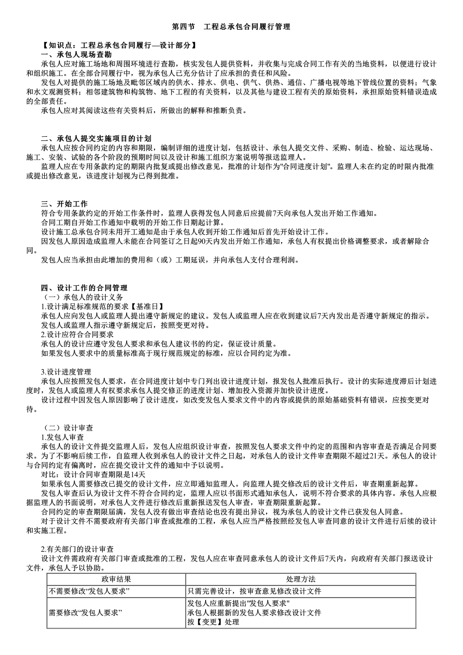 第05讲　工程总承包合同履行—设计部分.pdf_第1页