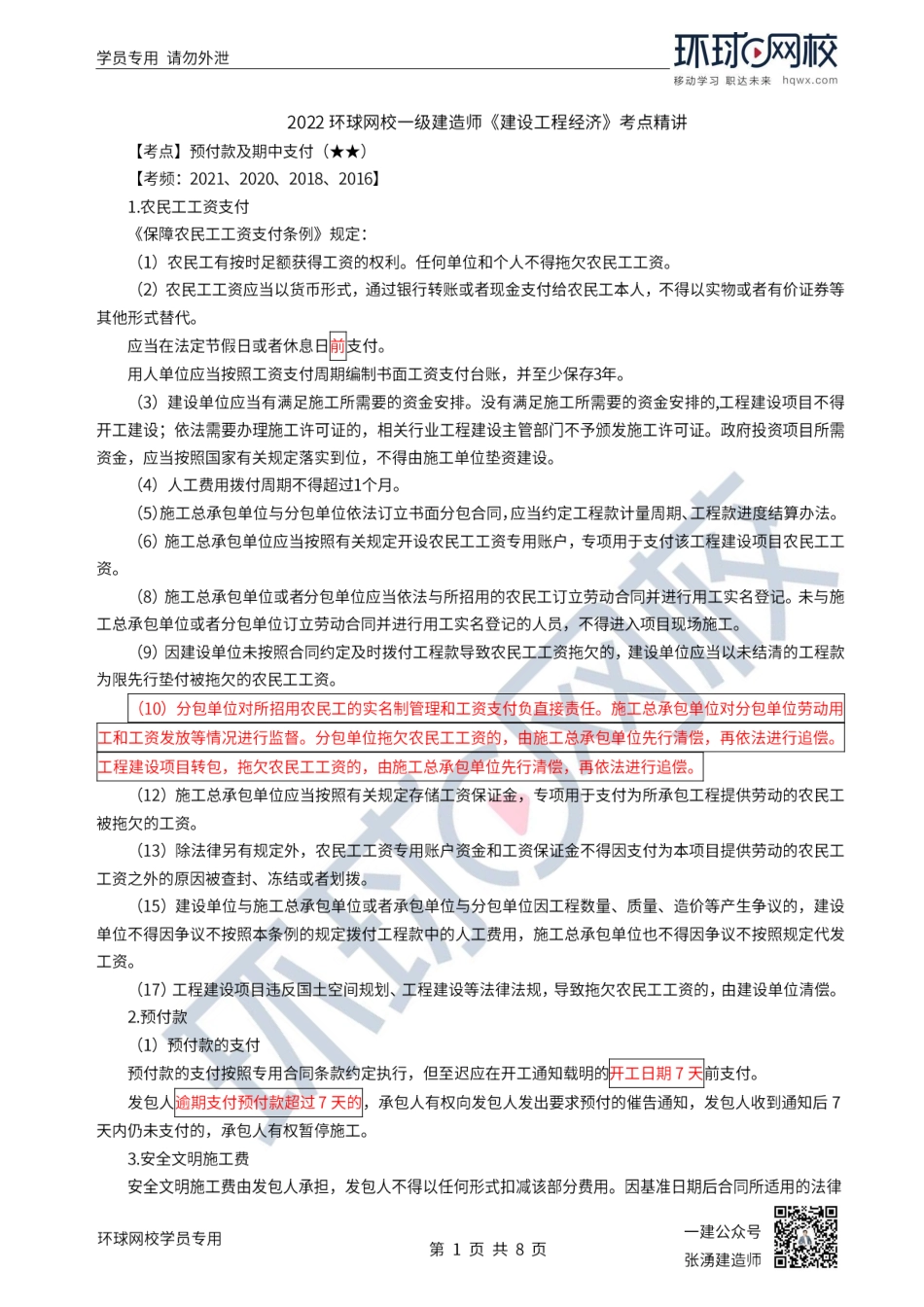 第46讲-预付款、竣工结算、质量保证金、合同价款纠纷.pdf_第1页